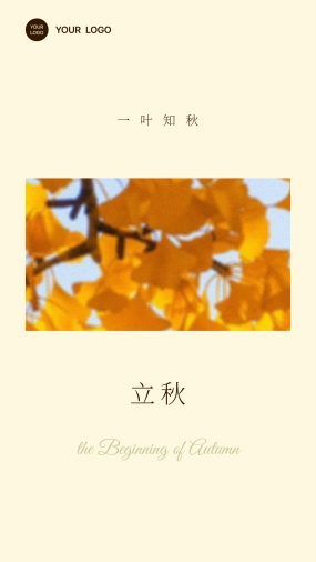 中国节气立秋朋友圈配图设计